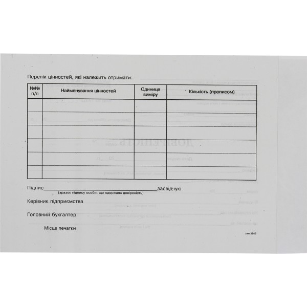 Довіреність А5 офсет (5) (20)
