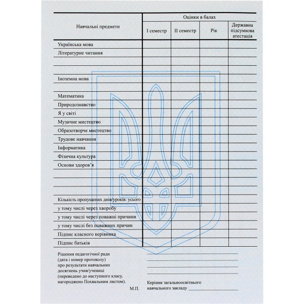 Табель успеваемости 2-4 классов А5 синий офсет (500)