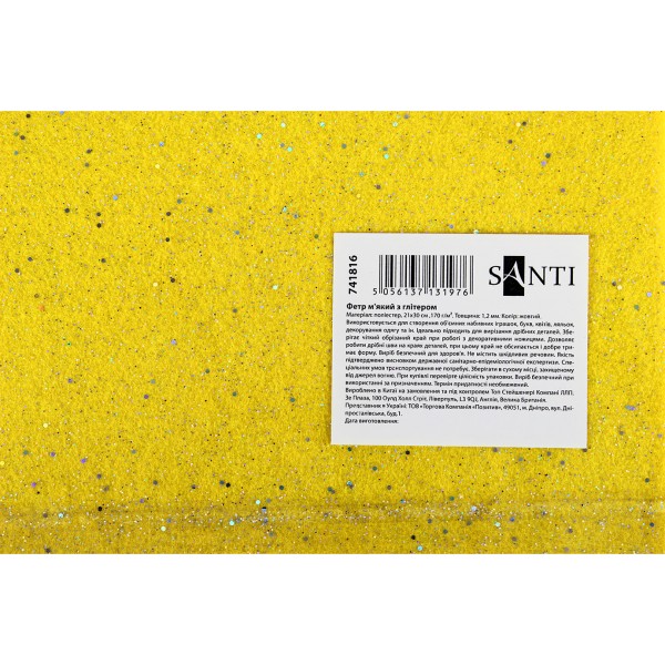 Фетр м'який з глітером Santi 21х30 см жовтий (10) 741816