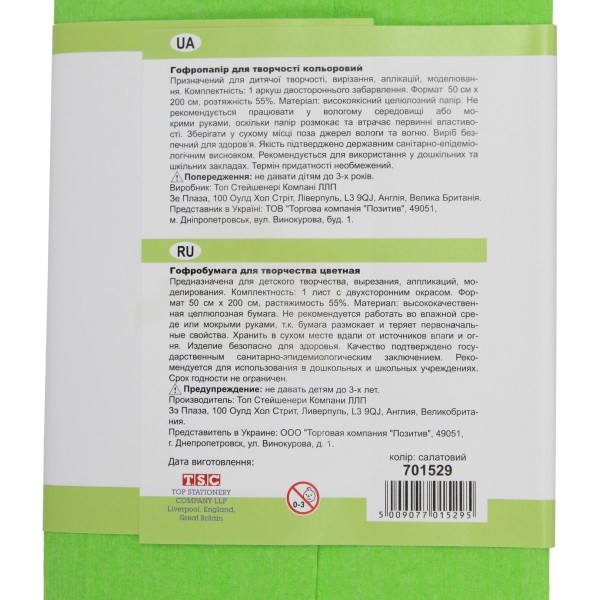 Бумага-гофра 5 55% 26,4г/м2 1 Вересня 2мх50см салатовая (10) (200) 701529