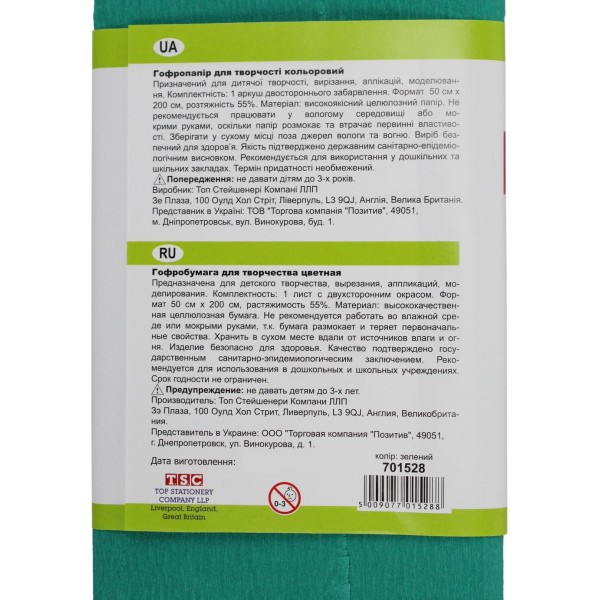 Папір-гофра 5 55% 26,4г/м2 2мх50см 701528 зелений