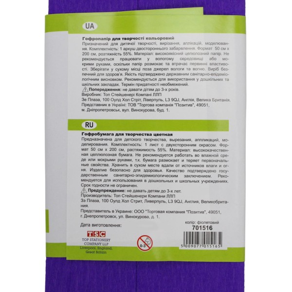 Папір-гофра 5 55% 26,4г/м2 2мх50см 701516 фіолетовий
