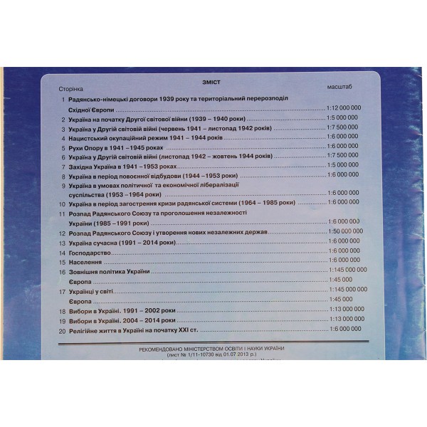 Атлас A4 Історія України 11 клас Картографія (50) 6281/7684/0325