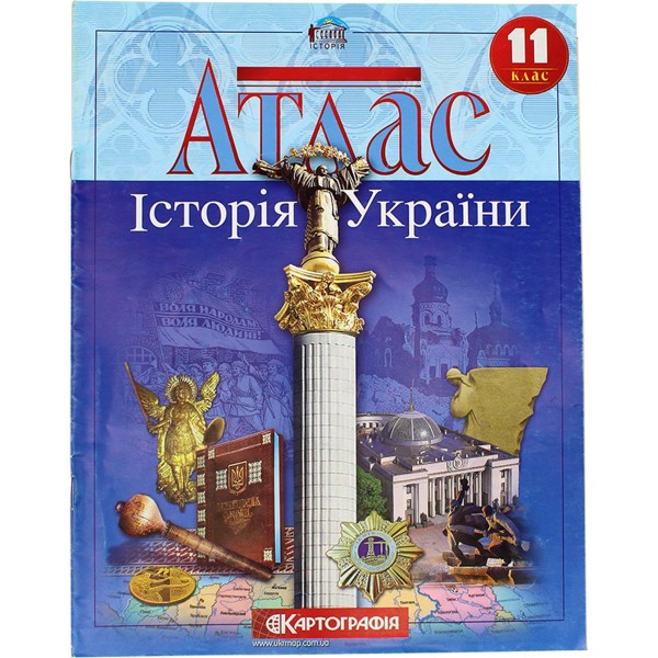 Атлас A4 Історія України 11 клас Картографія (50) 6281/7684/0325