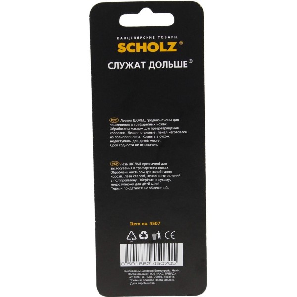 Леза для ножа Scholz 9мм 10шт (12) 4507