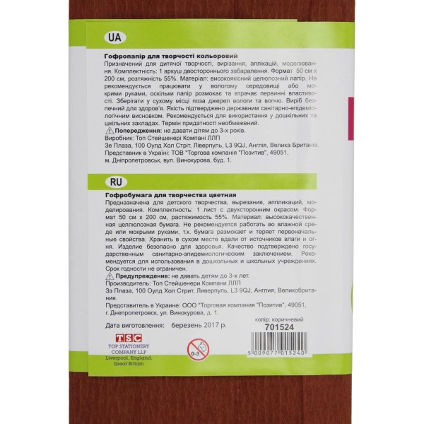 Бумага-гофра 5 55% 26,4г/м2 1 Вересня 2мх50см коричневая (10) (200) 701524