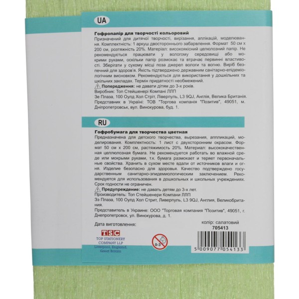 Папір гофра 20% 2мх50см 1 Вересня перламутровий салатовий 705413