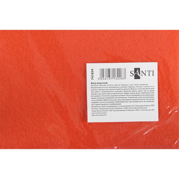 Фетр жорсткий Santi 21х30 см морквяний (10) 741834