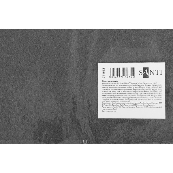 Фетр жорсткий Santi 21х30 см темно-сірий (10) 741852