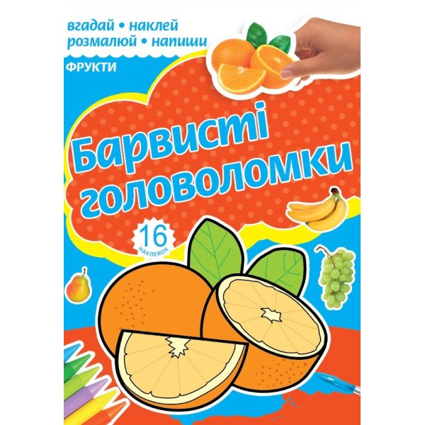 Раскраска A4 Рюкзачок Красочные головоломки ассорти РКК-4/4762