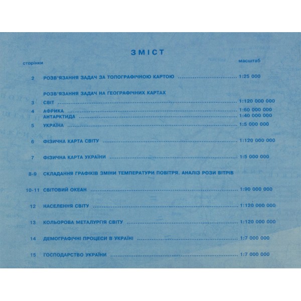 Контурна карта A4 Географія. Географічний простір землі 11 кл (100) №2848 Картографія
