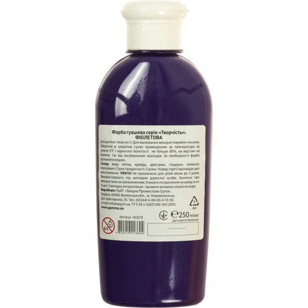 Гуаш Творчість 250 мл фіолетова Гамма UA (10) №403218