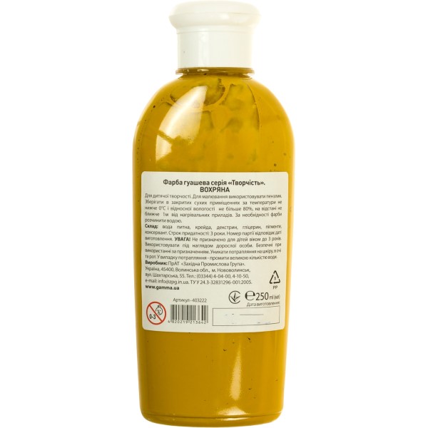 Гуаш Творчість 250 мл вохряна Гамма UA (10) №403222  
