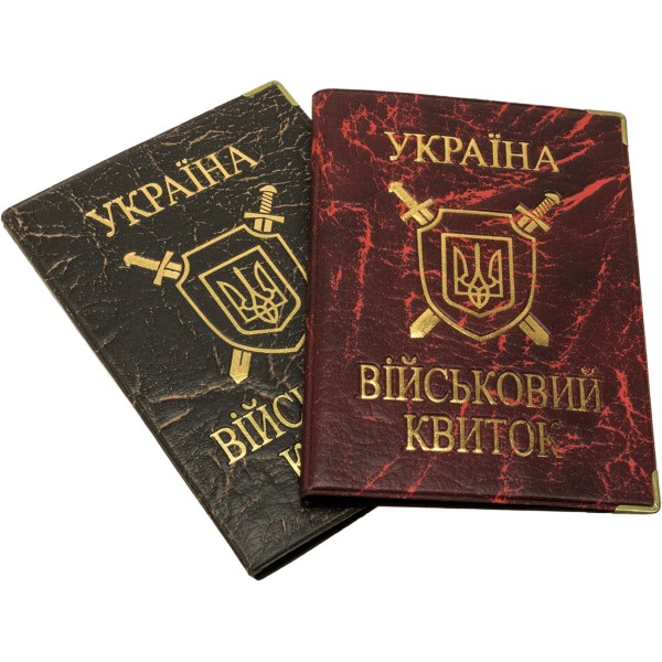 Обкладинка на військовий квиток шкірозамінник з золотом (25) №26-Вб  