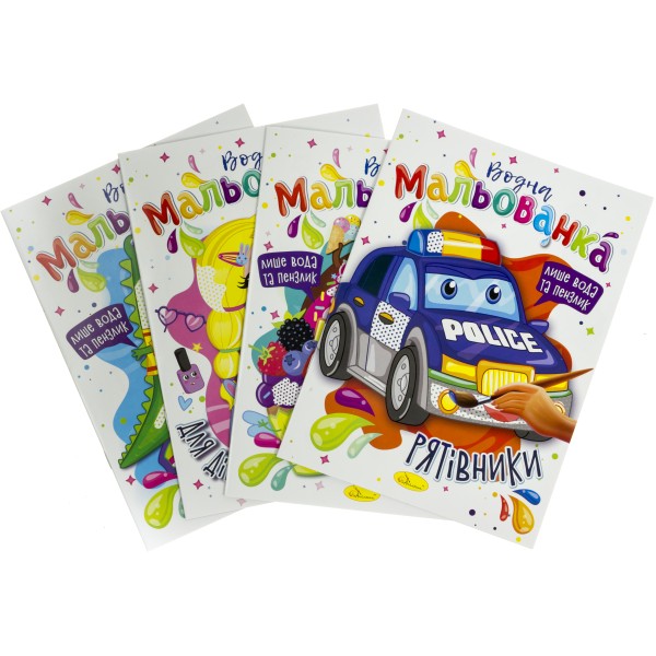 Книжки-розмальовки A4 Водна мальованка мікс Апельсин (32) №РМ-43  