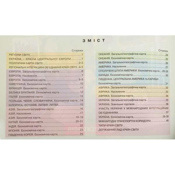 Атлас A4  География. Регионы и страны 10 класс 1 1483 / 3029  Картография