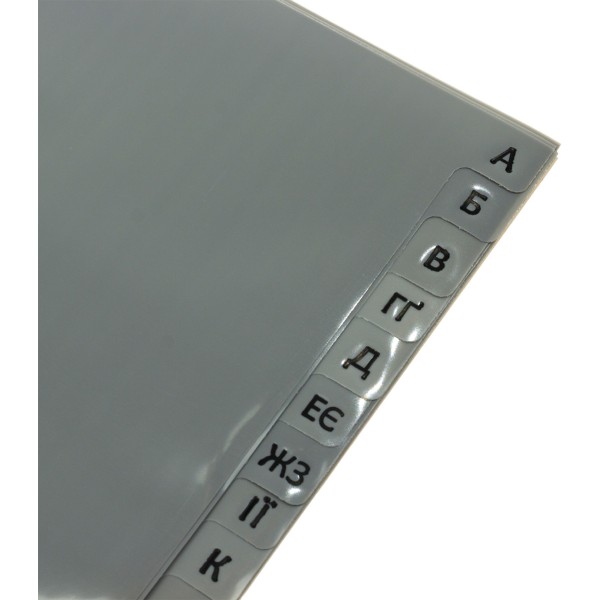 Розділювач алфавітний А-Я "Optima" А4 №O35807(20)