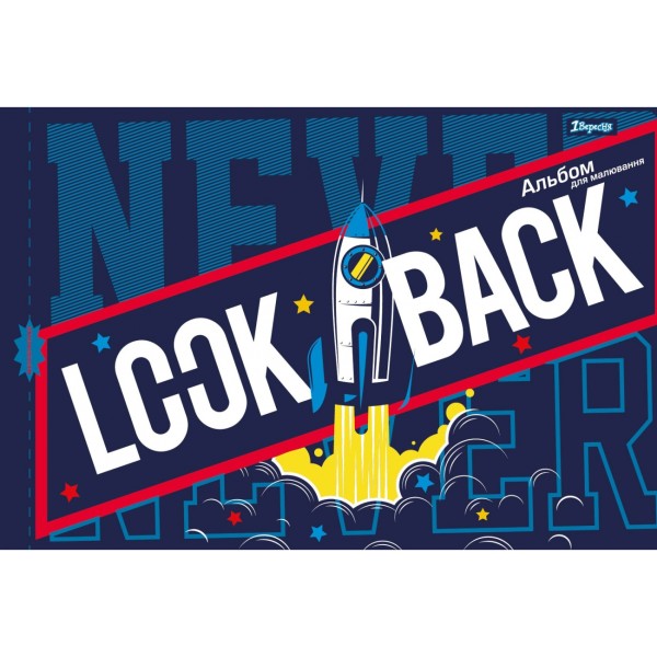 Альбом для малювання на скобі 12/100 A4 з перфорацією для хлопчиків 1В (12) (192) №130488