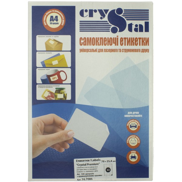 Етикетки самоклейні Crystal Premium А4/33 70х25,4 (100) 7086