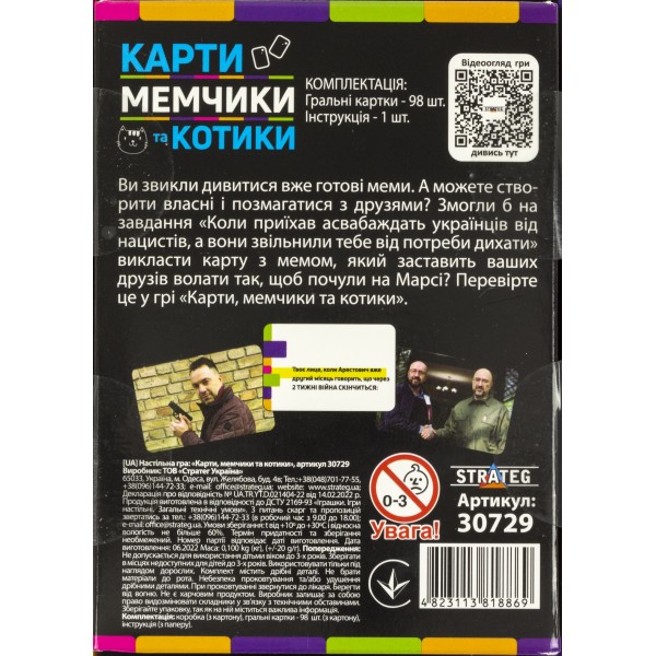  Игра Мемчики и котики. Развлекательная патриотическая игра на украинском Strateg №30729