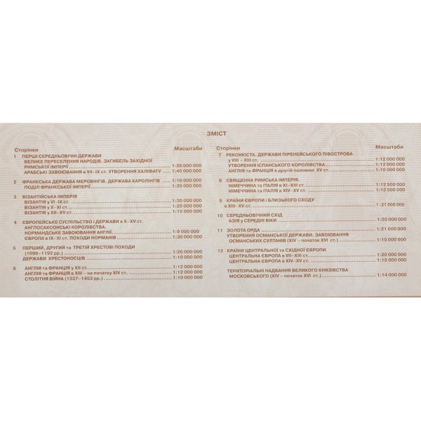 Контурна карта A4 Всесвітня Історія. Історія середніх віків 7 клас 2022 Картографія (100)  