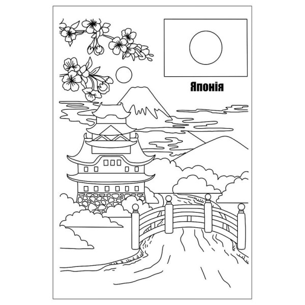 Розмальовка А4 "Подорож країнами" 12 стор. №743051/1В/(100)