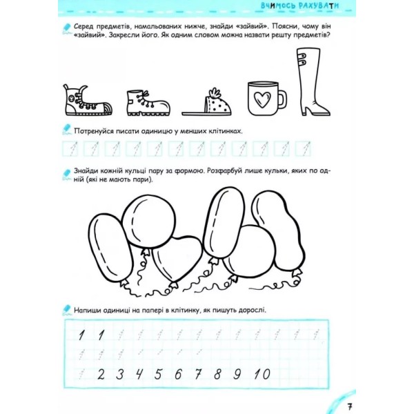 Книжка Вчимось рахувати 4-6 років А4 українською Школа (50) 4709/4765