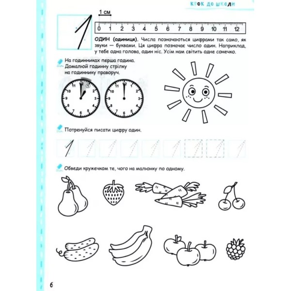 Книжка Вчимось рахувати 4-6 років А4 українською Школа (50) 4709/4765