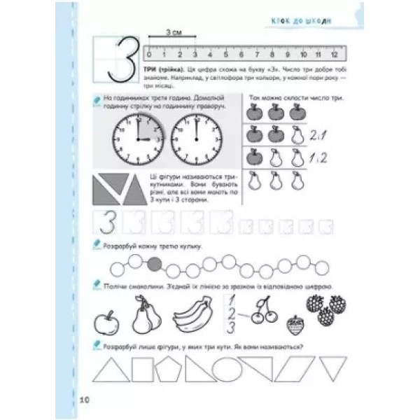 Книжка Вчимось рахувати 4-6 років А4 українською Школа (50) 4709/4765