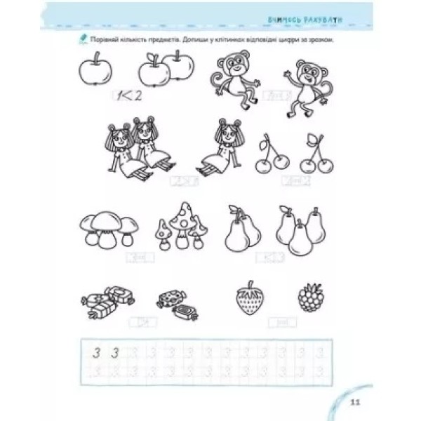 Книжка Вчимось рахувати 4-6 років А4 українською Школа (50) 4709/4765