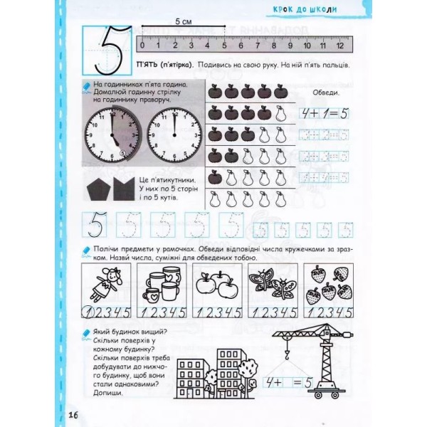 Книжка Вчимось рахувати 4-6 років А4 українською Школа (50) 4709/4765