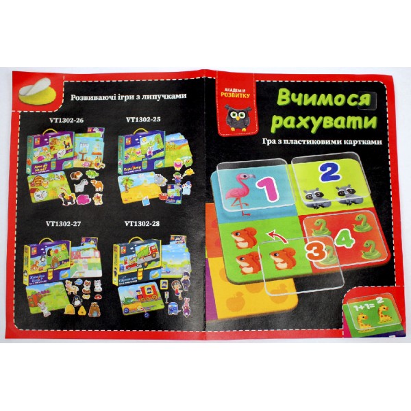 Гра розвиваюча "Вчимося рахувати" з пластиковими картками №VT1302-29(18)