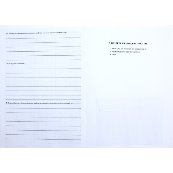 Особова справа учня(20)(200)