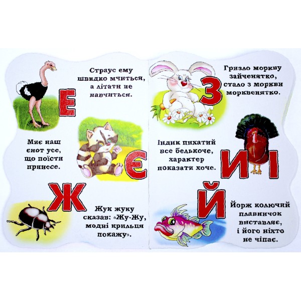 Книжка А6 "Книжка-іграшка: Абетка"/Смайл/(50)