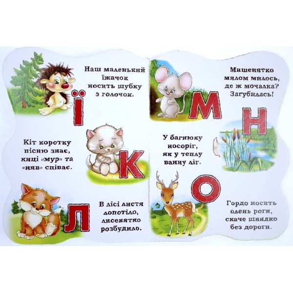 Книжка А6 "Книжка-іграшка: Абетка"/Смайл/(50)