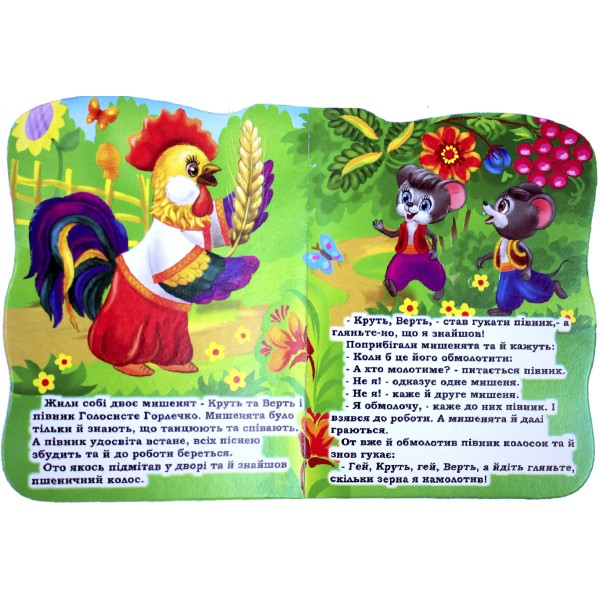 Книжка А6 "Книжка-іграшка: Колосок"/Смайл/(50)