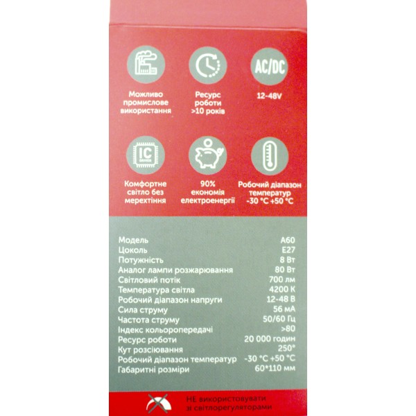 Лампа "Etron Light Power" LED 1-ELP-1250 8Вт 12-48V 4000K Е27(10)