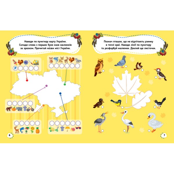 Книжка А4 "Прописи для маленьких українців. 5+" №2470/УЛА/(30)