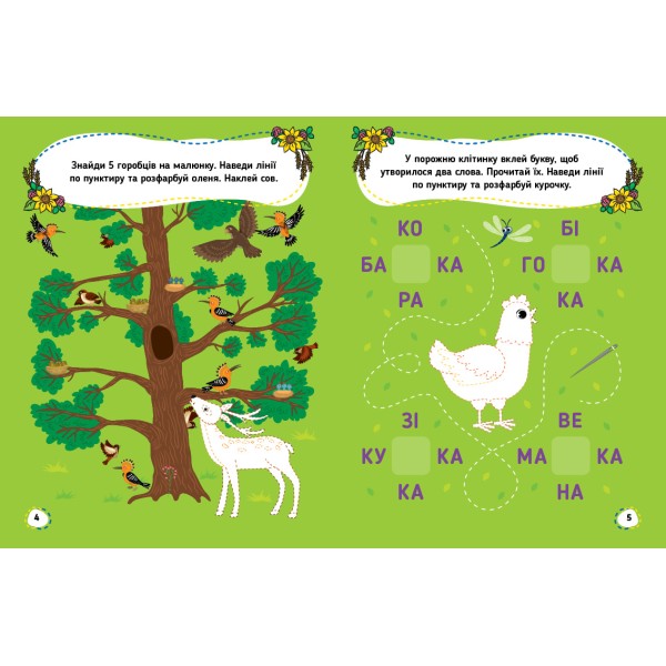 Книжка А4 "Прописи для маленьких українців. 7+" №2494/УЛА/(30)