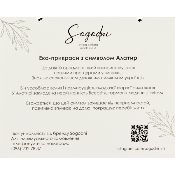 Кулон "Sogodni" алатир