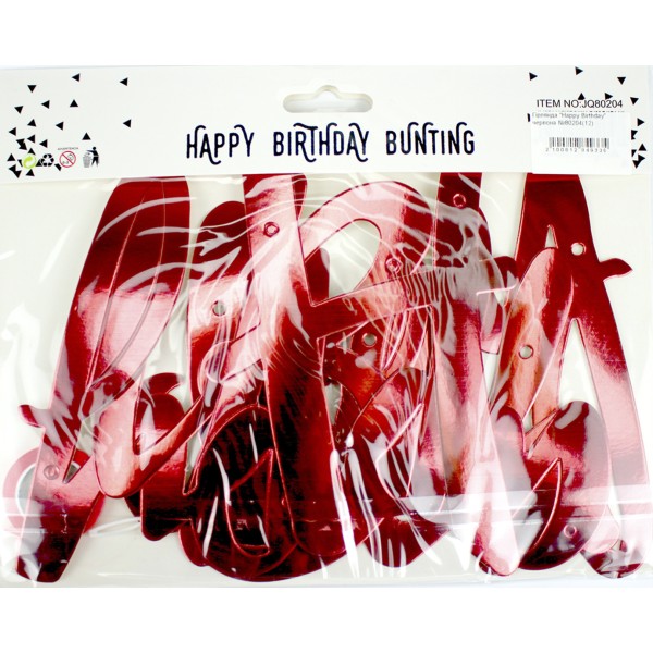 Гірлянда "Happy Birthday" червона №80204(12)