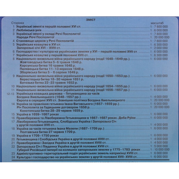 Атлас Історія України 8 клас А4 Картографія (50) 0066/1728/2763