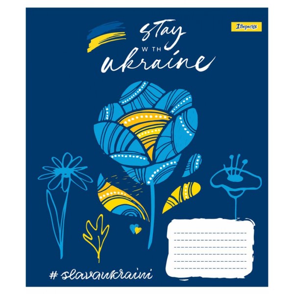 Зошит 96арк. лін. 1В Stay with Ukraine №766502(5)(120)