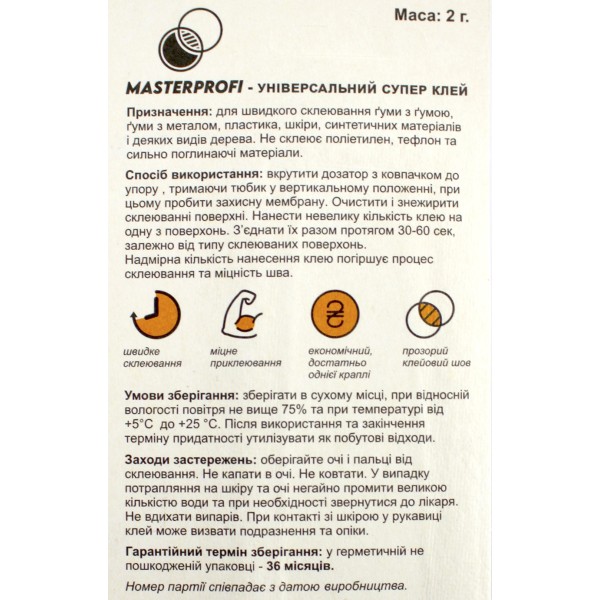 Клей "MasterProfi" 2г(50)