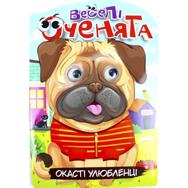 Книжка А4 розмальовка "Веселі оченята" №РМ-55/Апельсин/(8)(192)