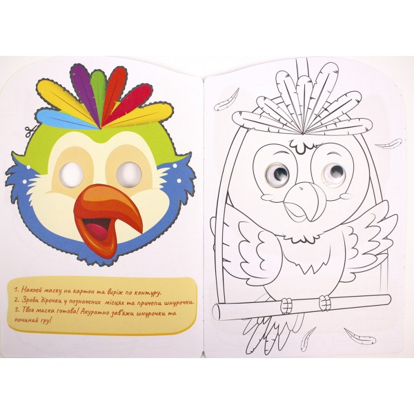 Книжка А4 розмальовка "Веселі оченята" №РМ-55/Апельсин/(8)(192)