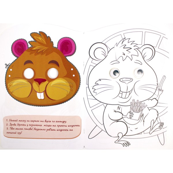 Книжка А4 розмальовка "Веселі оченята" №РМ-55/Апельсин/(8)(192)