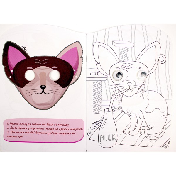 Книжка А4 розмальовка "Веселі оченята" №РМ-55/Апельсин/(8)(192)