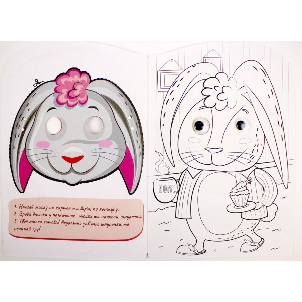 Книжка А4 розмальовка "Веселі оченята" №РМ-55/Апельсин/(8)(192)