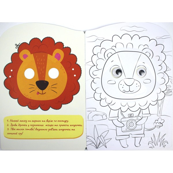 Книжка А4 розмальовка "Веселі оченята" №РМ-55/Апельсин/(8)(192)